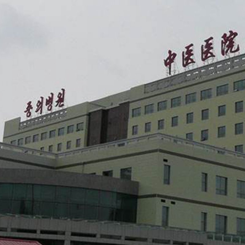 老中医的春天