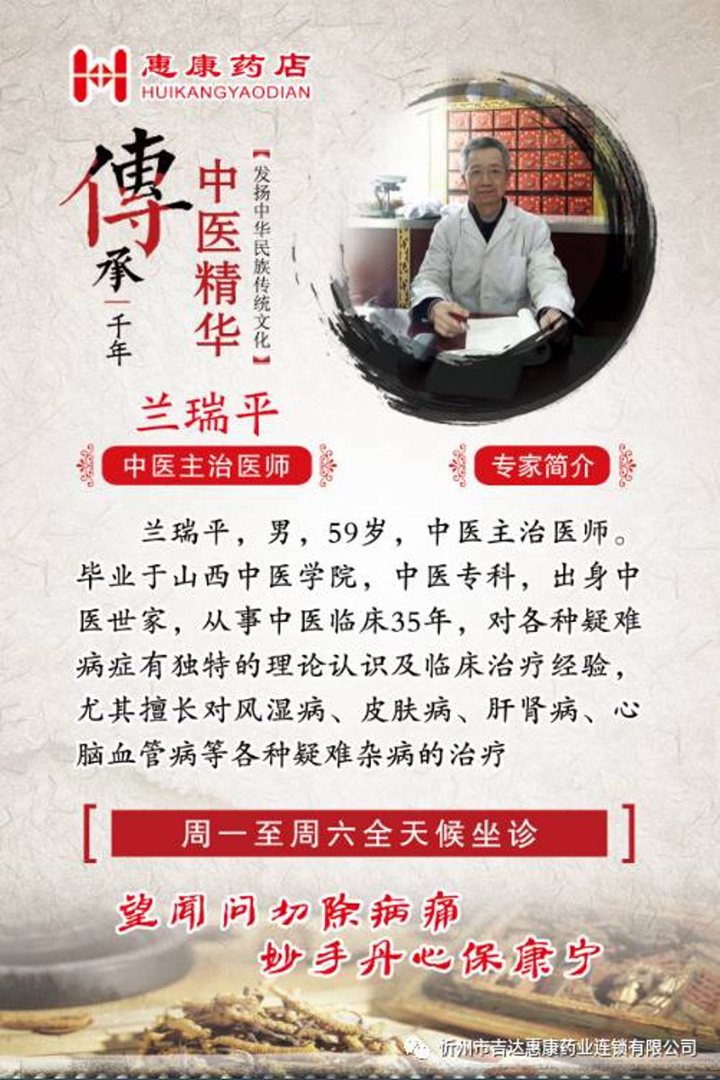中医专家坐诊